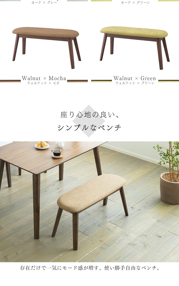ダイニングベンチ DBS-430 全4色【プラザセレクト】1