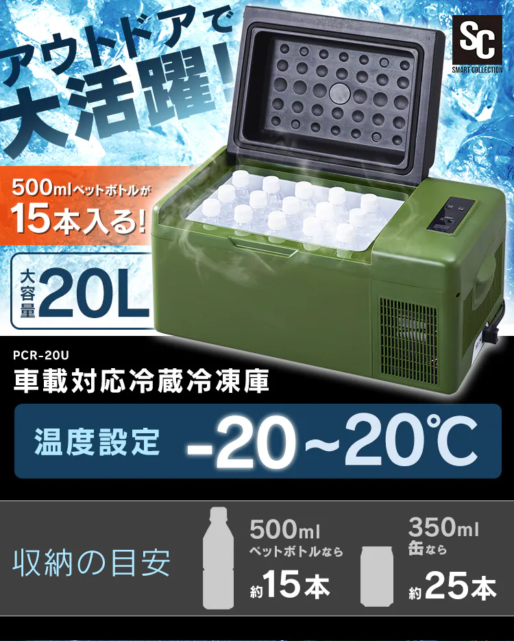 車載冷蔵庫 20L スマホ充電対応 PCR-20U 全3色0