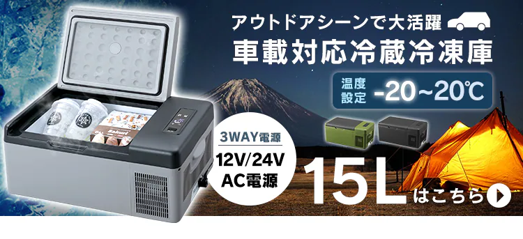 車載冷蔵庫 20L スマホ充電対応 PCR-20U 全3色8