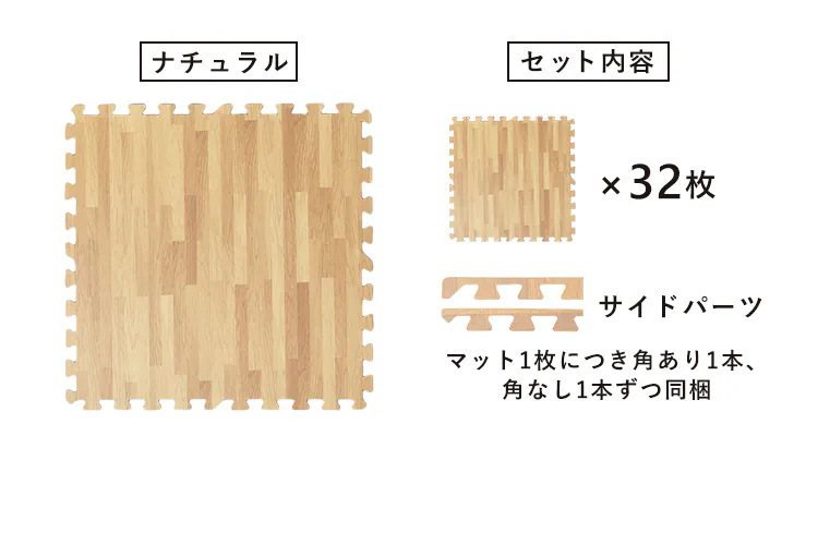 木目調ジョイントマット(60×60×1) 同色8セット(32枚) MKJTM-601 ナチュラル26