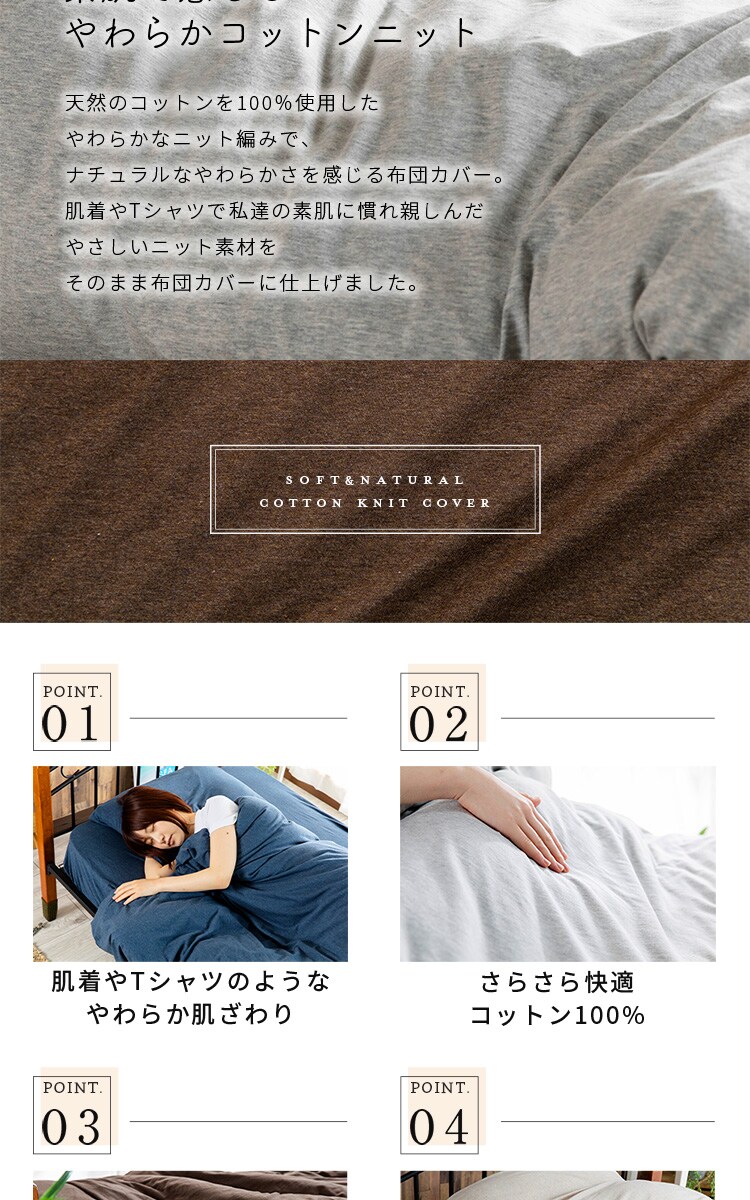 コットンニット掛布団カバー S CKTC-S 全5色【プラザセレクト】1