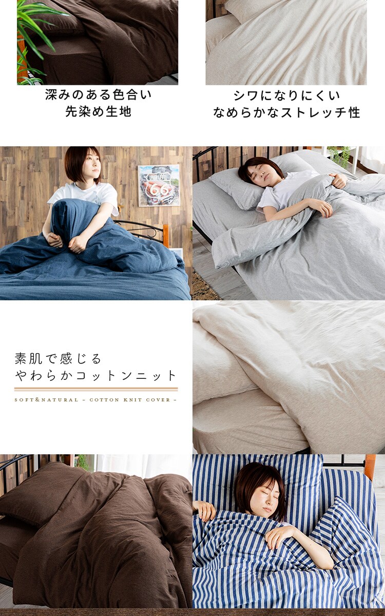 コットンニット掛布団カバー S CKTC-S 全5色【プラザセレクト】2