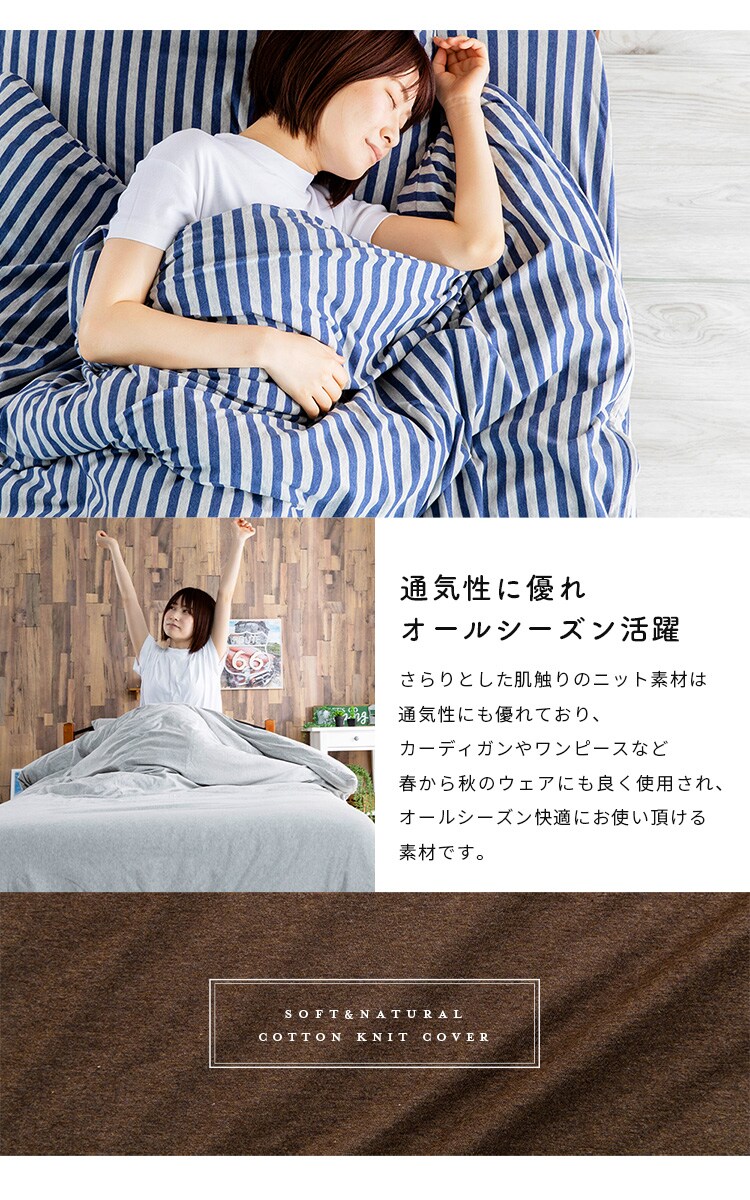 コットンニット掛布団カバー S CKTC-S 全5色【プラザセレクト】4
