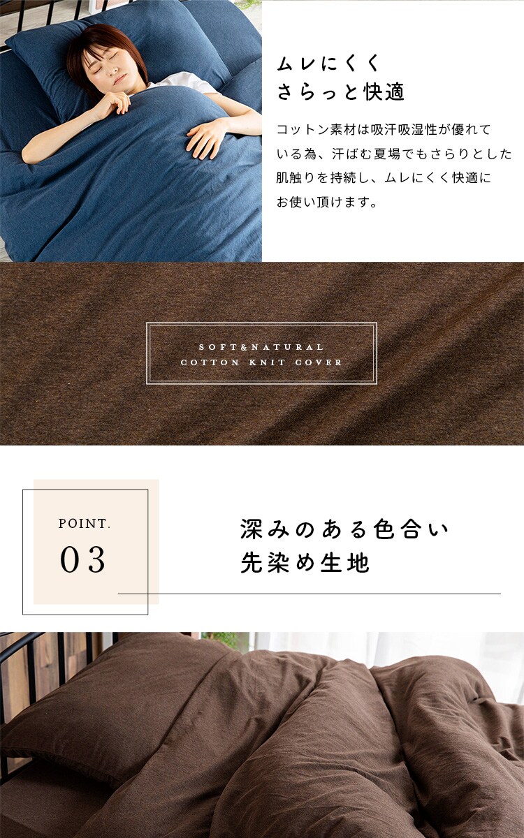 コットンニット掛布団カバー S CKTC-S 全5色【プラザセレクト】6