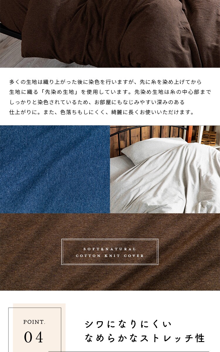 コットンニット掛布団カバー S CKTC-S 全5色【プラザセレクト】7