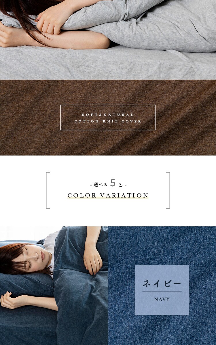 コットンニット掛布団カバー S CKTC-S 全5色【プラザセレクト】9