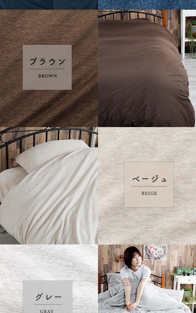 コットンニット掛布団カバー S CKTC-S 全5色【プラザセレクト】10