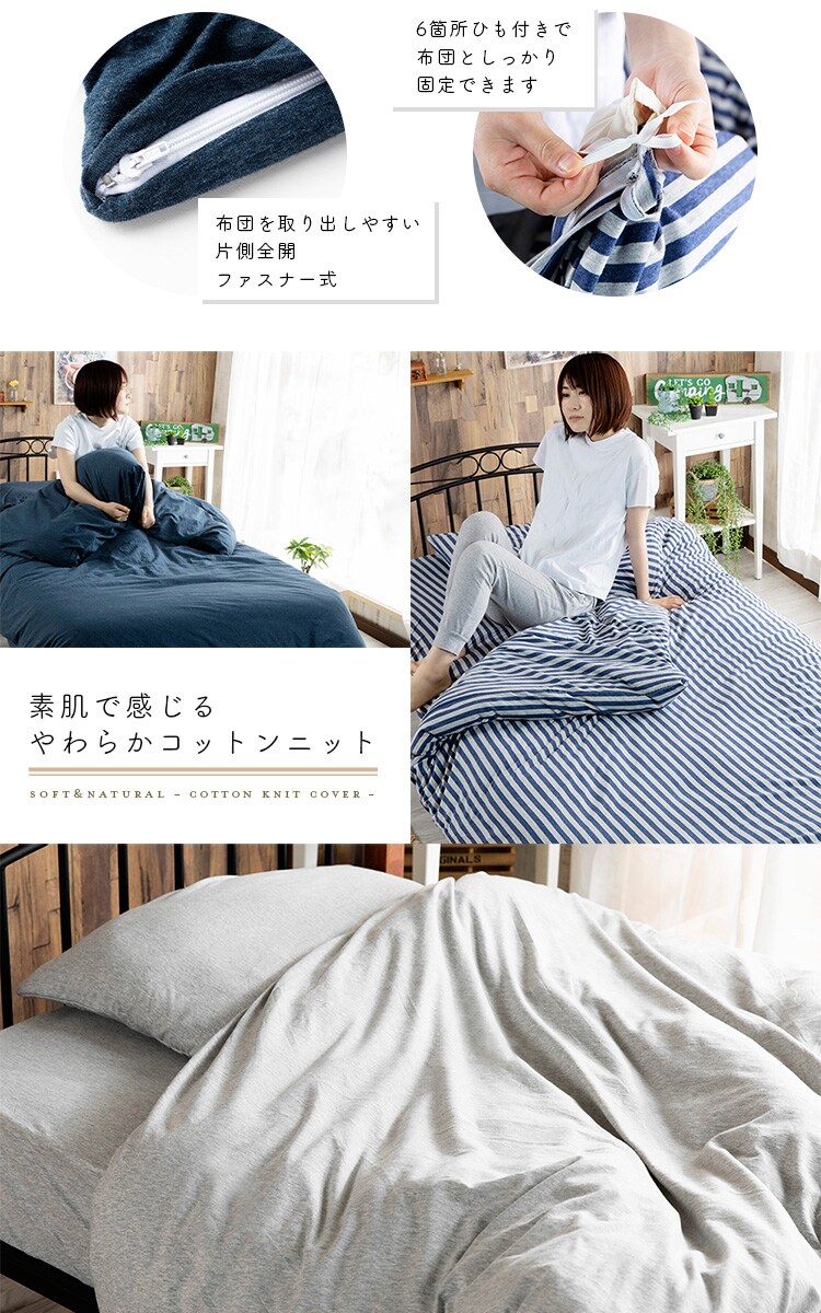 コットンニット掛布団カバー S CKTC-S 全5色【プラザセレクト】12