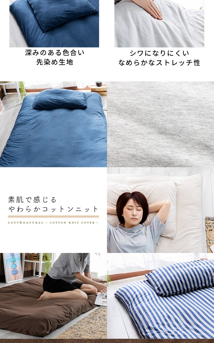 コットンニット敷布団カバー S CKTF-S 全5色【プラザセレクト】2