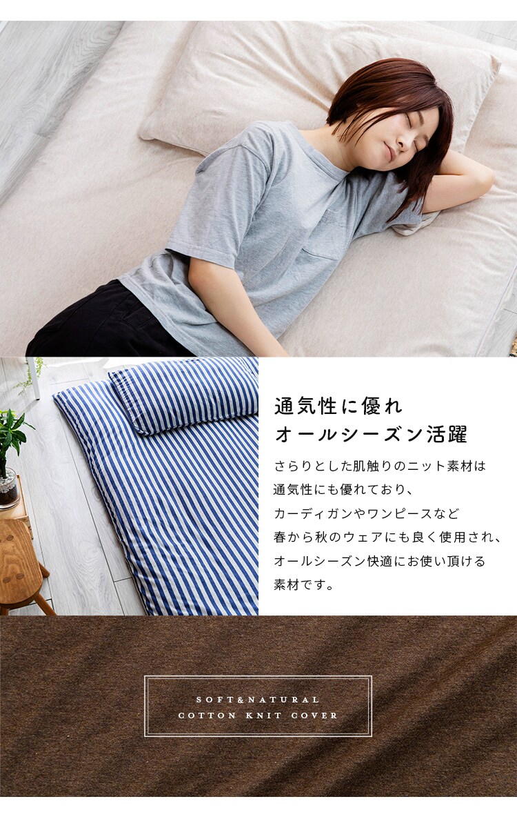 コットンニット敷布団カバー S CKTF-S 全5色【プラザセレクト】4