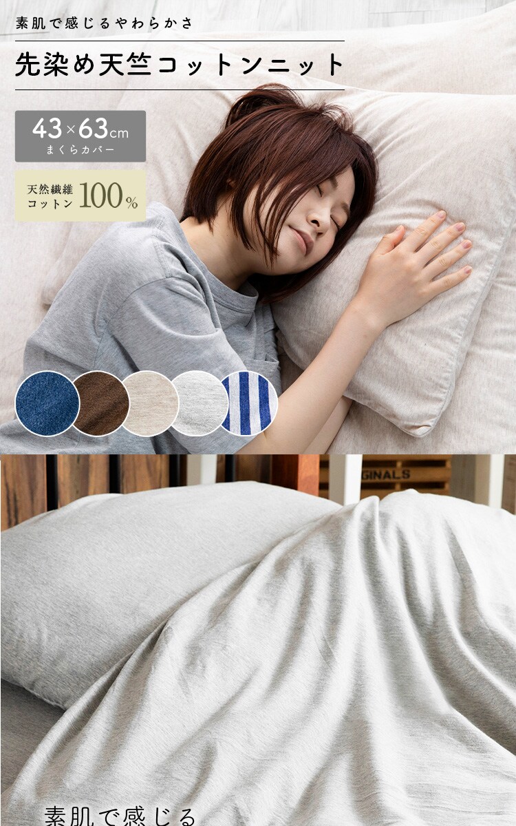コットンニット枕カバー ピローケース43&times;63cm CKTP-43 ボーダー0