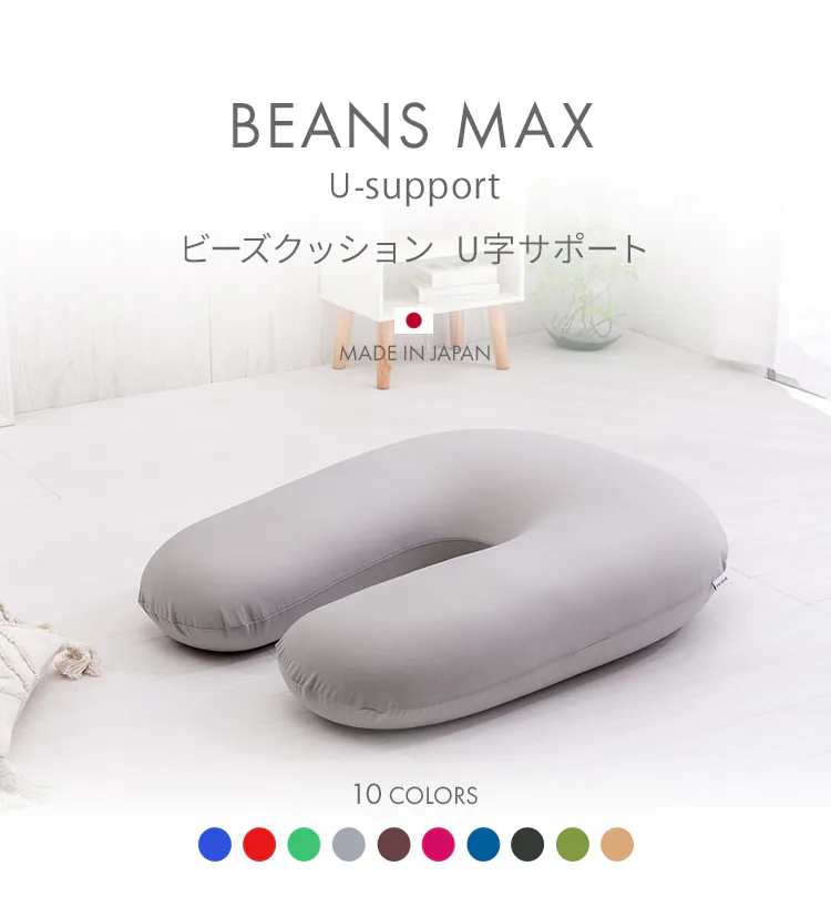 ビーンズMAX U字サポート ブルー0