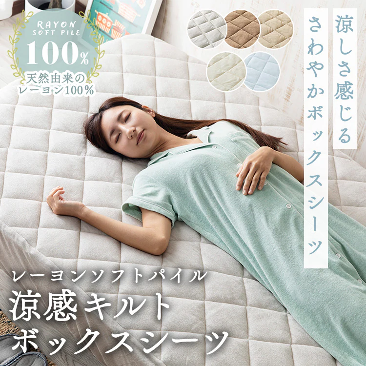 【最大10%OFFクーポン】ボックスシーツ シングル レーヨン 夏用 接触涼感 アイスブルー0