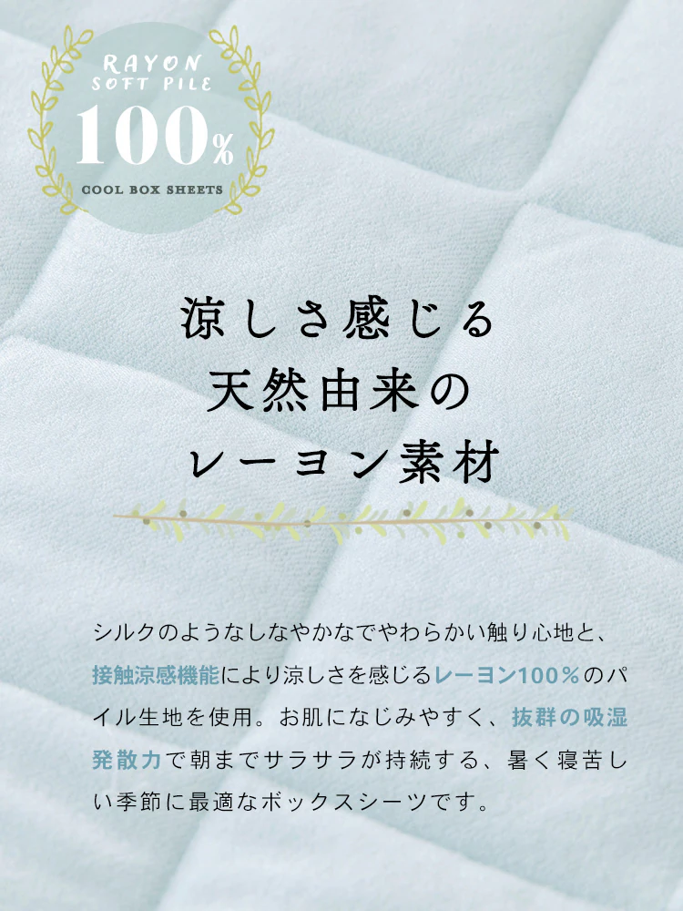 【最大10%OFFクーポン】ボックスシーツ シングル レーヨン 夏用 接触涼感 アイスブルー1