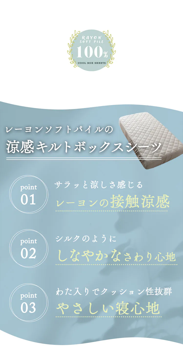 【最大10%OFFクーポン】ボックスシーツ シングル レーヨン 夏用 接触涼感 アイスブルー4