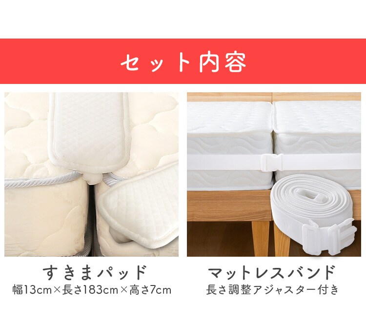 【2点セット】マットレスバンド＆すきまパッドセット1