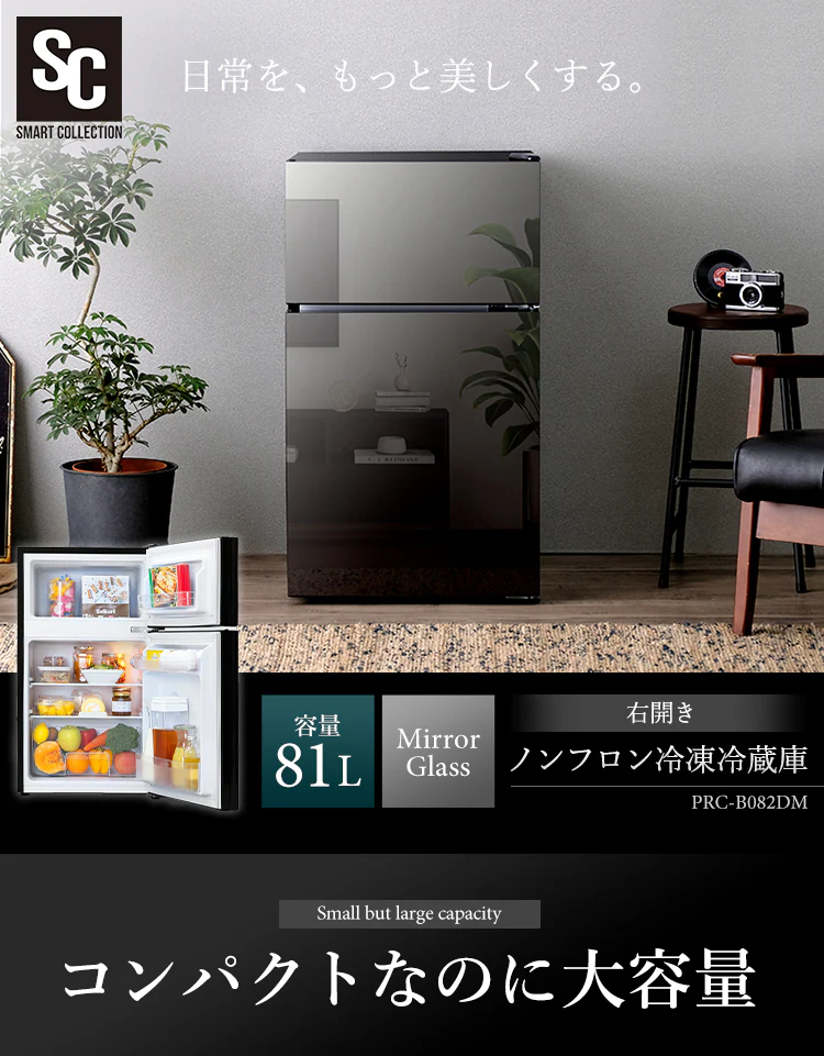 冷蔵庫 81L ガラス扉 小型 一人暮らし 2ドア 幅47.5cm PRC-B082DM-B ブラック+床保護マット0