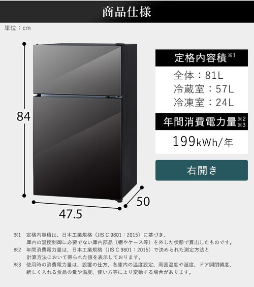 冷蔵庫 81L ガラス扉 小型 一人暮らし 2ドア 幅47.5cm PRC-B082DM-B 