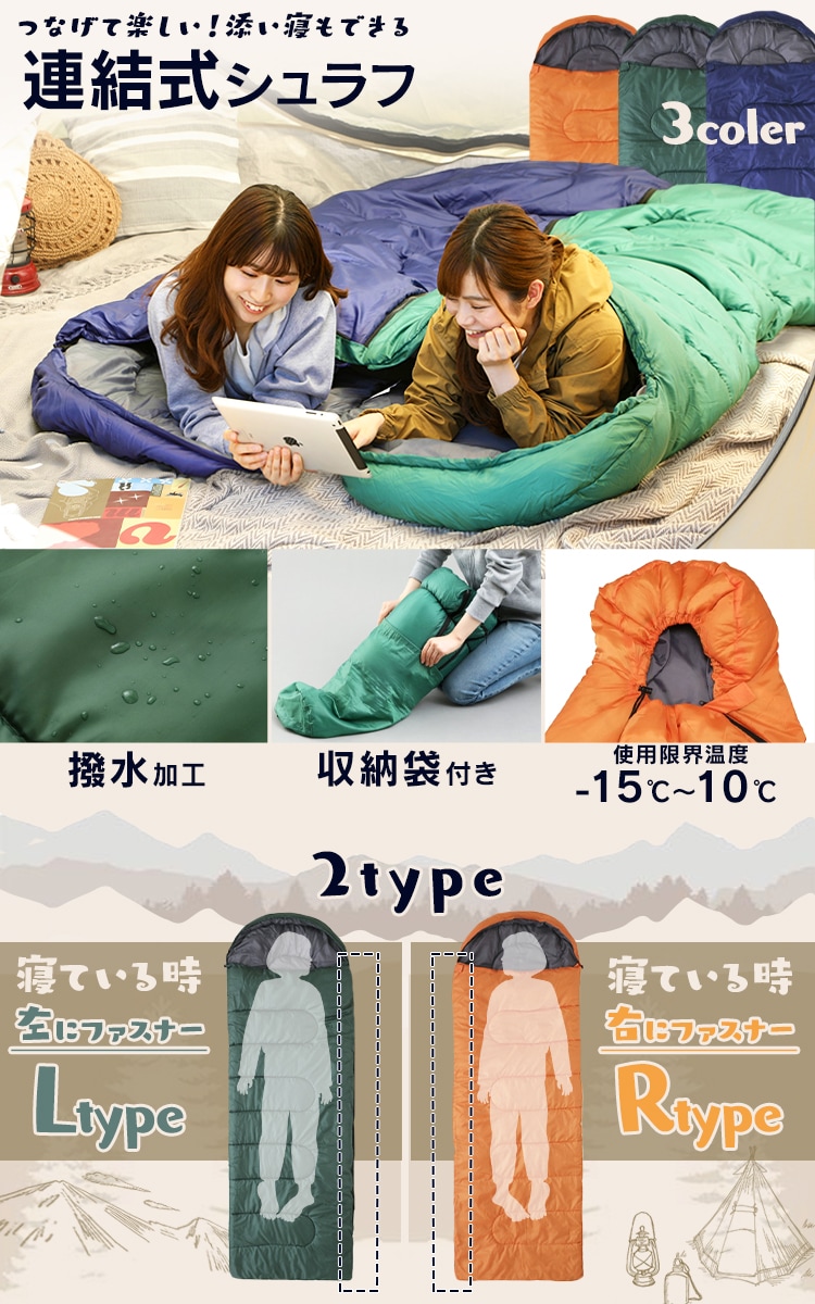 連結式シュラフ ALSF-L Lグリーン 寝袋 防災グッズ アウトドア