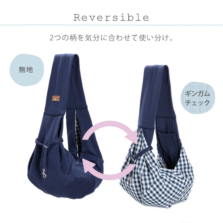 リバーシブルペットスリング 全3色6