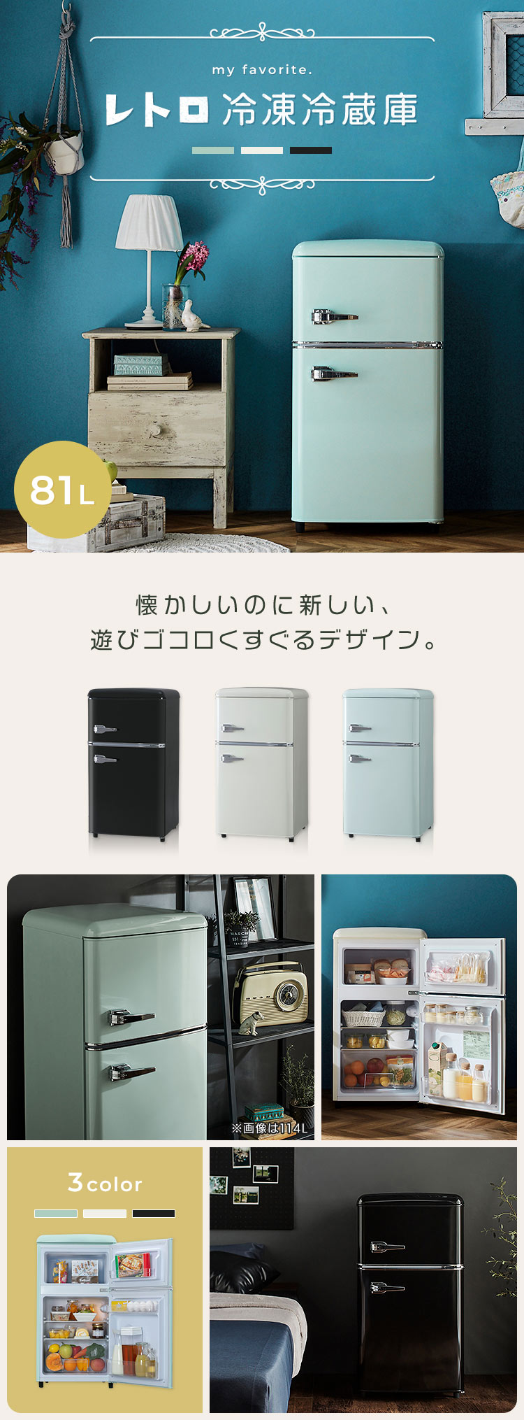 冷蔵庫 81L レトロ PRR-082D-LG 7166777 │アイリスプラザ│アイリス