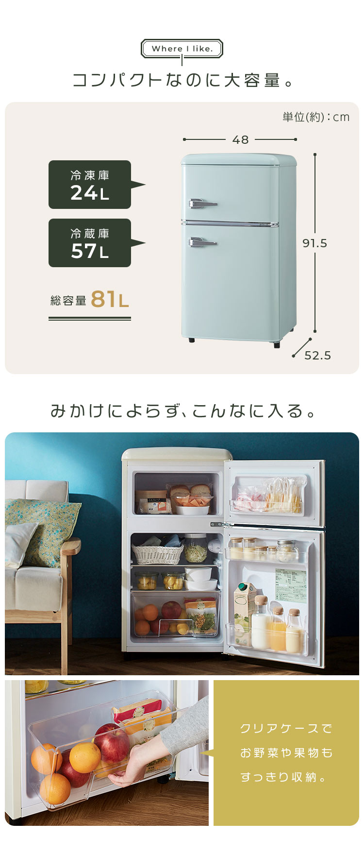 レトロ冷蔵庫 81ℓ