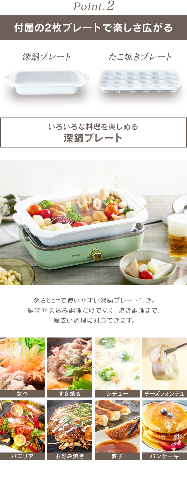 付属の2枚プレートで楽しさ広がる 深鍋プレート