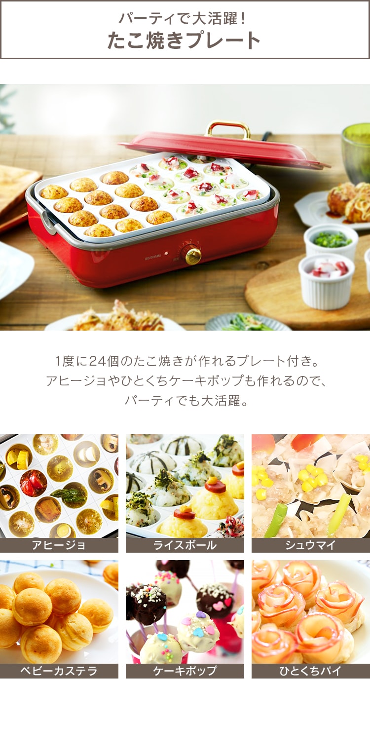 たこ焼きプレート