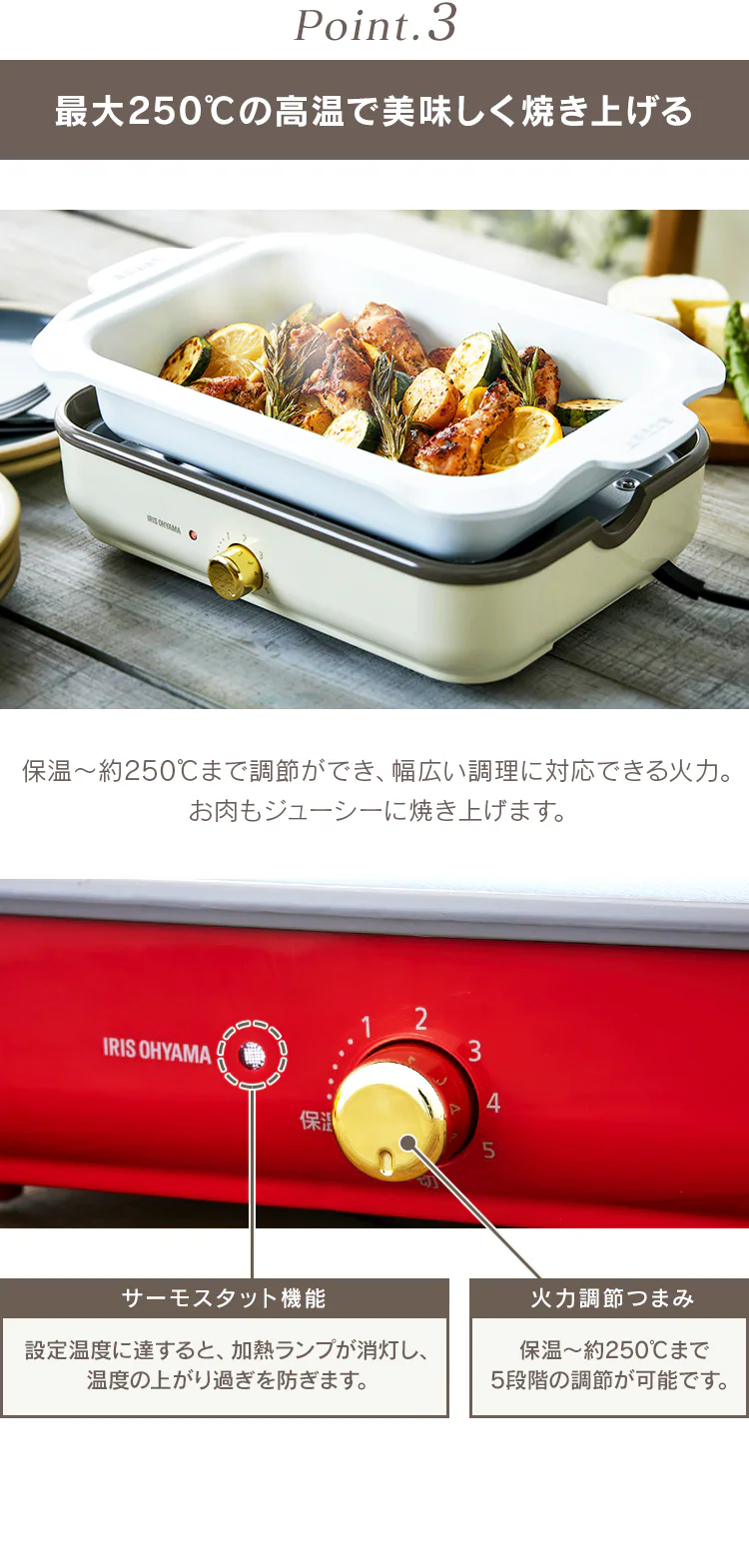 最大250℃の高温で美味しく焼き上げる