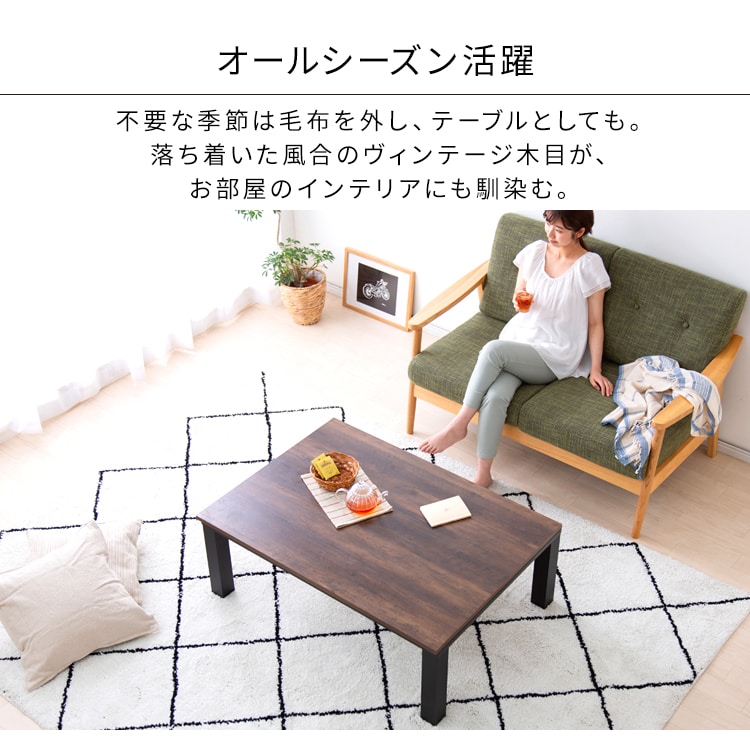 SALE！【ナチュラルブラウン】ヴィンテージ柄コタツ80×60　掛け布団セット