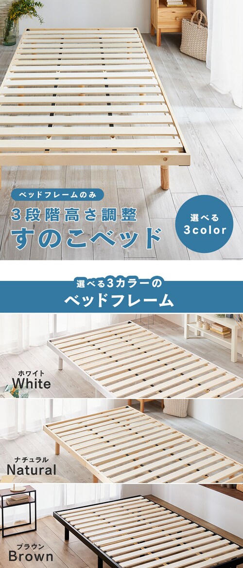 ベッド セミダブル すのこ 高さ3段階 ホワイト 7184744