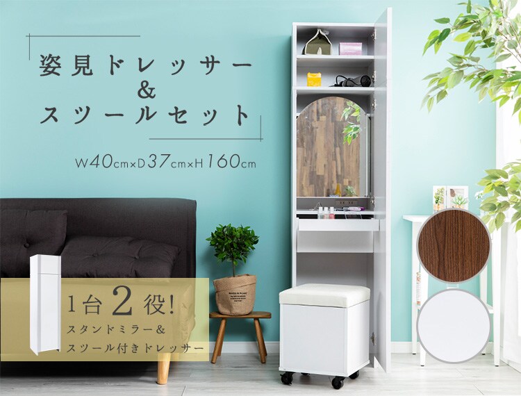 姿見ドレッサー DSRA-4037 ホワイト【プラザセレクト】0