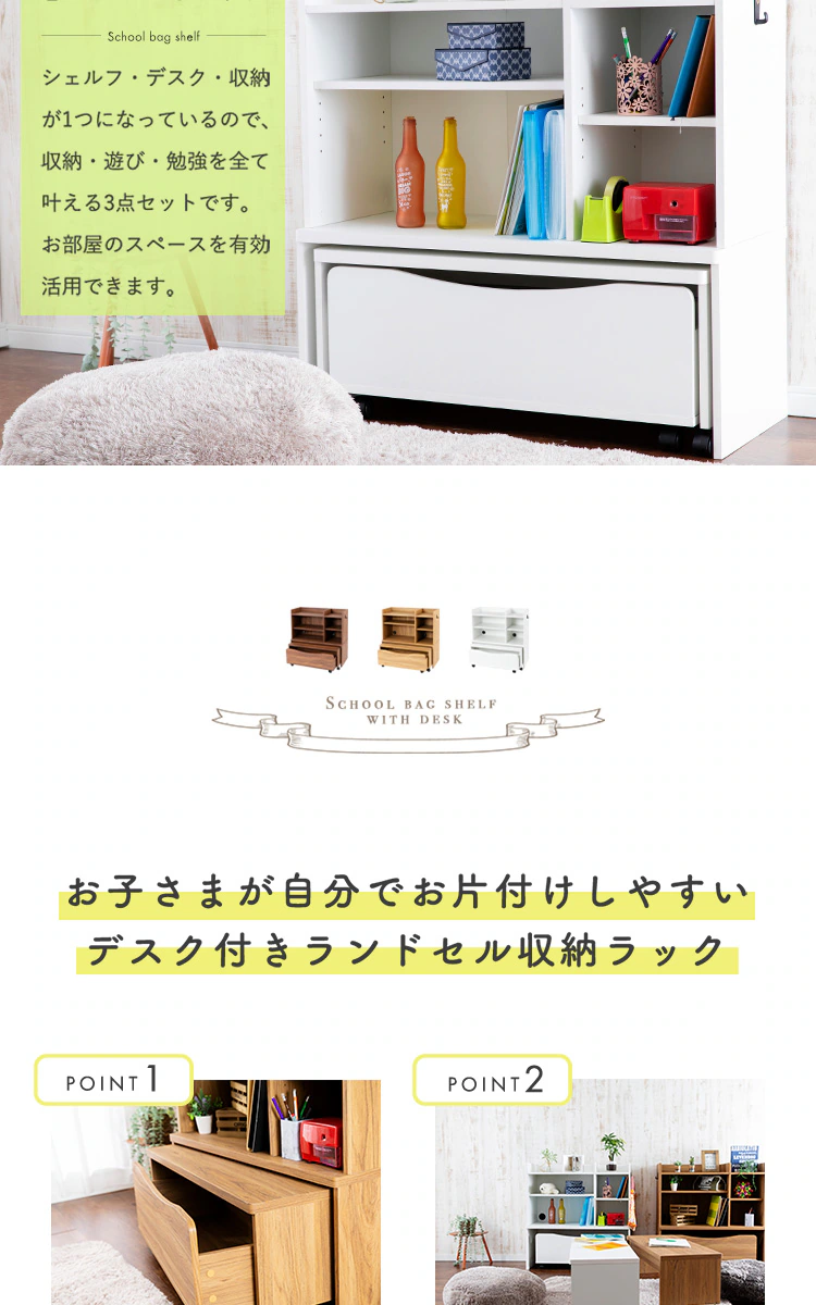 ラック ランドセルラック デスク付き フック付き RRWD-9040 ホワイト 1