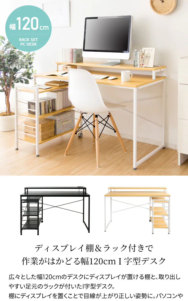 机 デスク PCデスク I字 収納ラック付き RTID-1200 ホワイト0