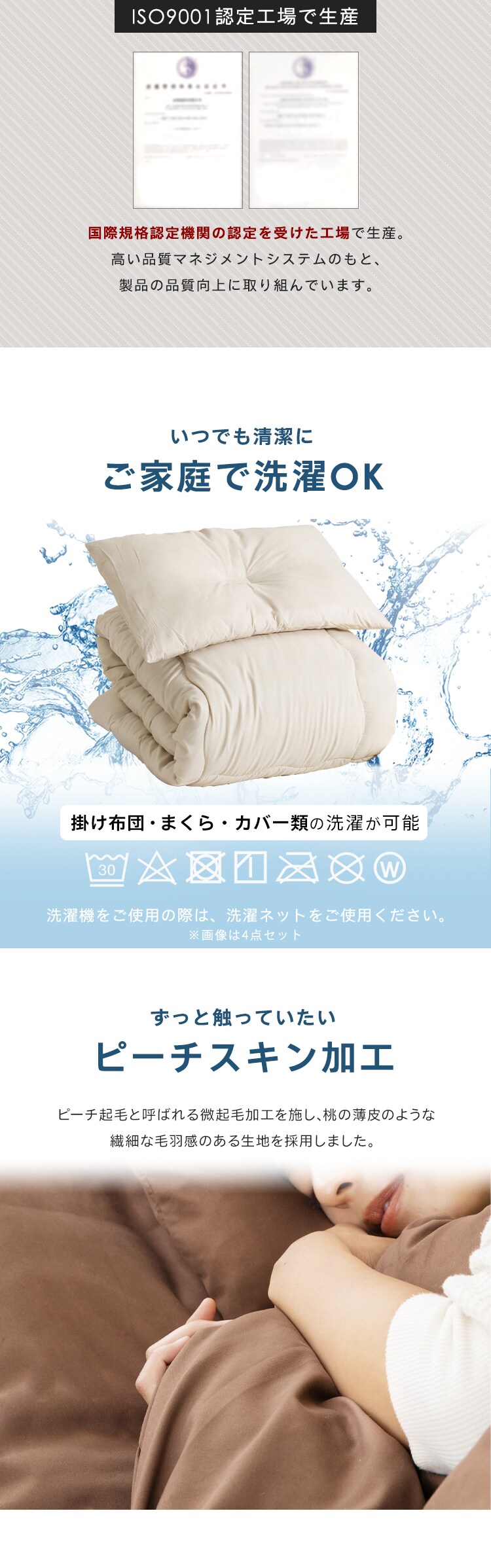ポリエステル綿布団9点セット D PCFT9-D アイボリー4