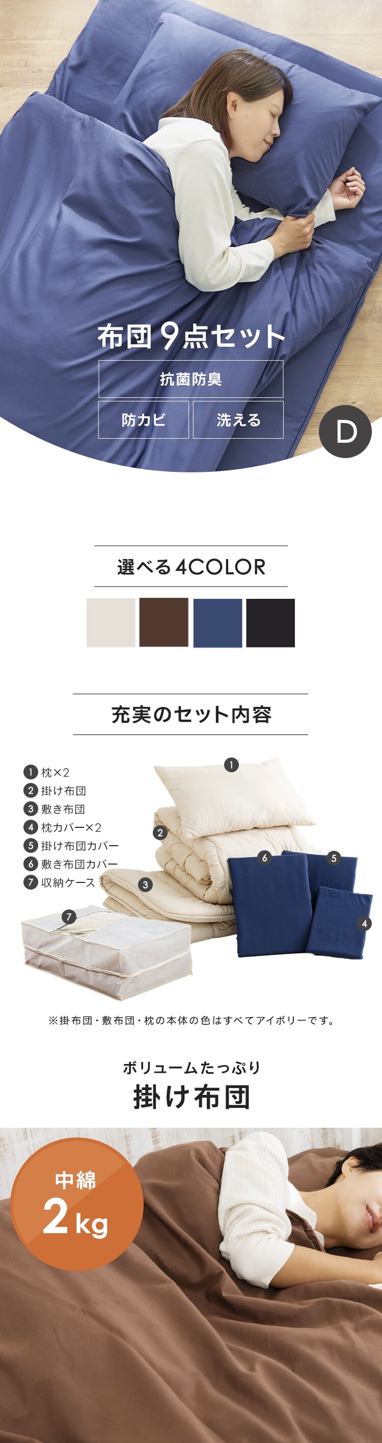 ポリエステル綿布団9点セット D PCFT9-D アイボリー0