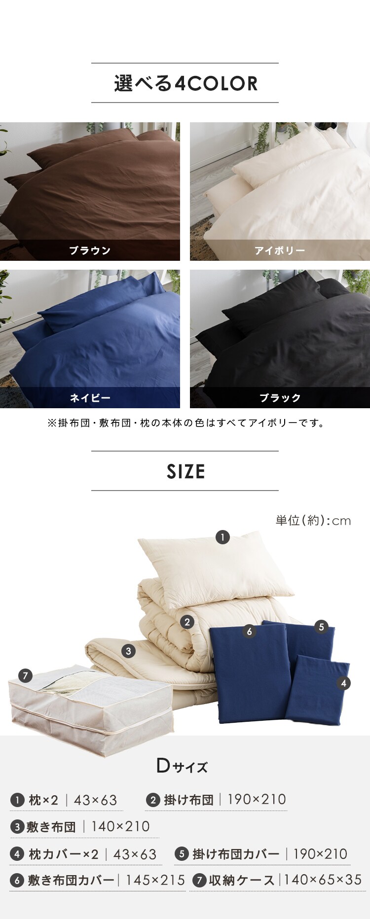 ポリエステル綿布団9点セット D PCFT9-D アイボリー5