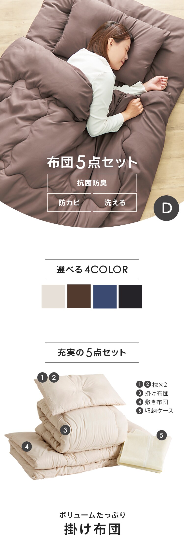 ポリエステル綿布団5点セット D PCFT5-D ブラック0