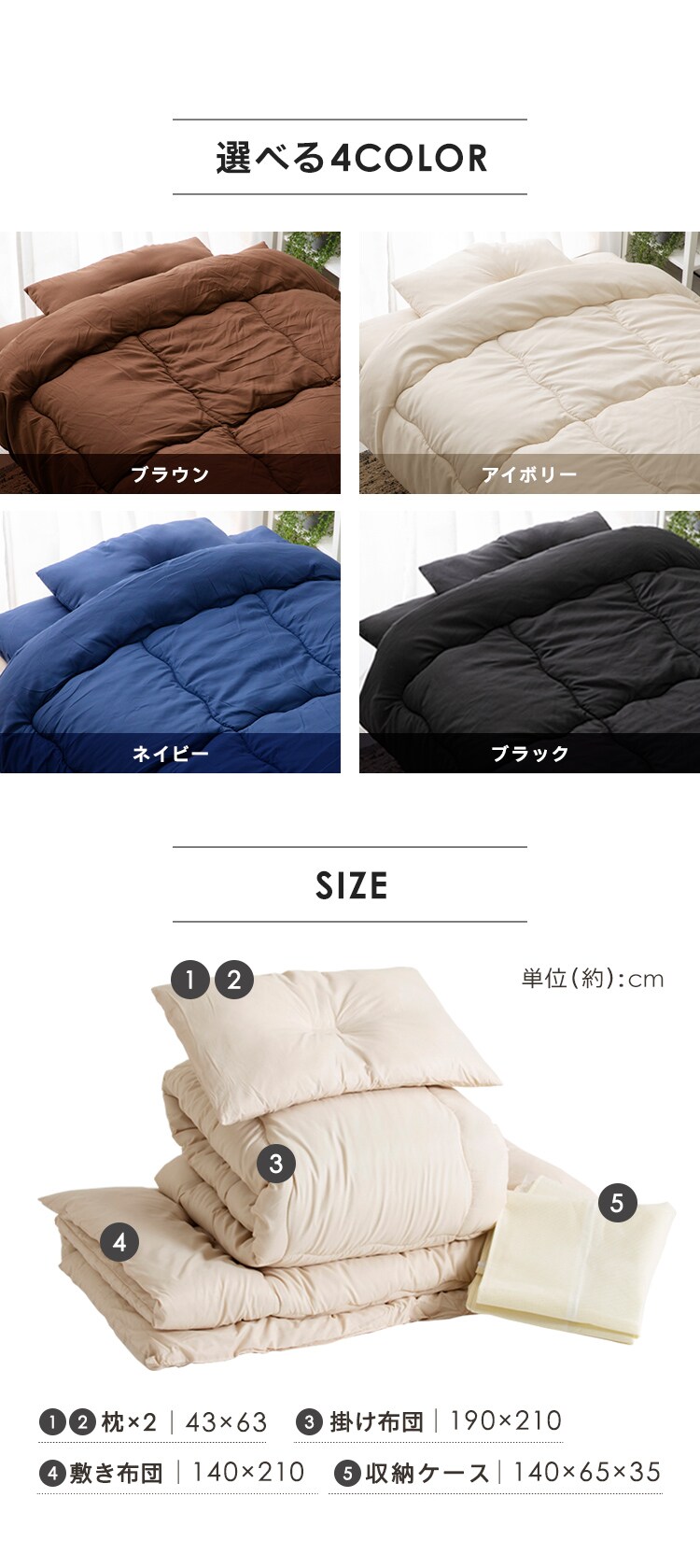 ポリエステル綿布団5点セット D PCFT5-D ブラック6