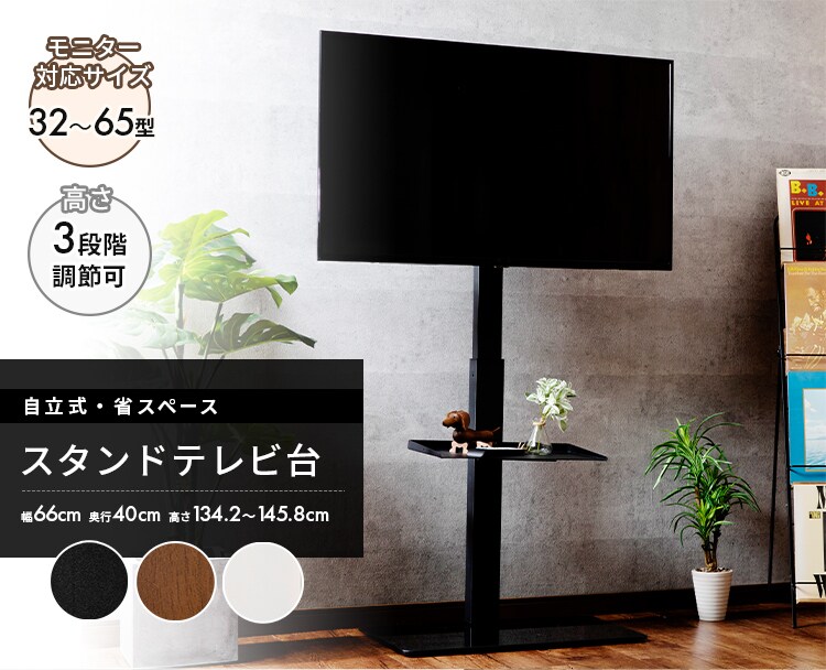 スタンドテレビ台 STV-660 全3色【プラザセレクト】0