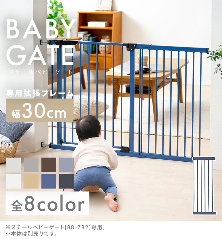 スチールゲート専用拡張パネル 30cm 全4色【プラザセレクト】0
