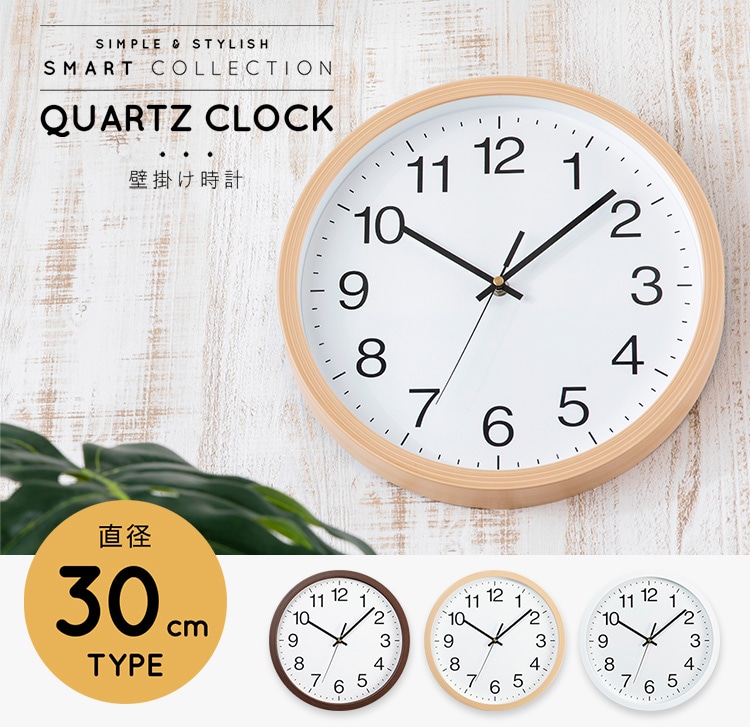 壁掛け時計 PWCR-30-W ホワイト 7170120 │アイリスオーヤマ公式通販