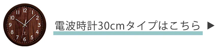 壁掛け時計 PWCR-30-W 全3色【プラザセレクト】21