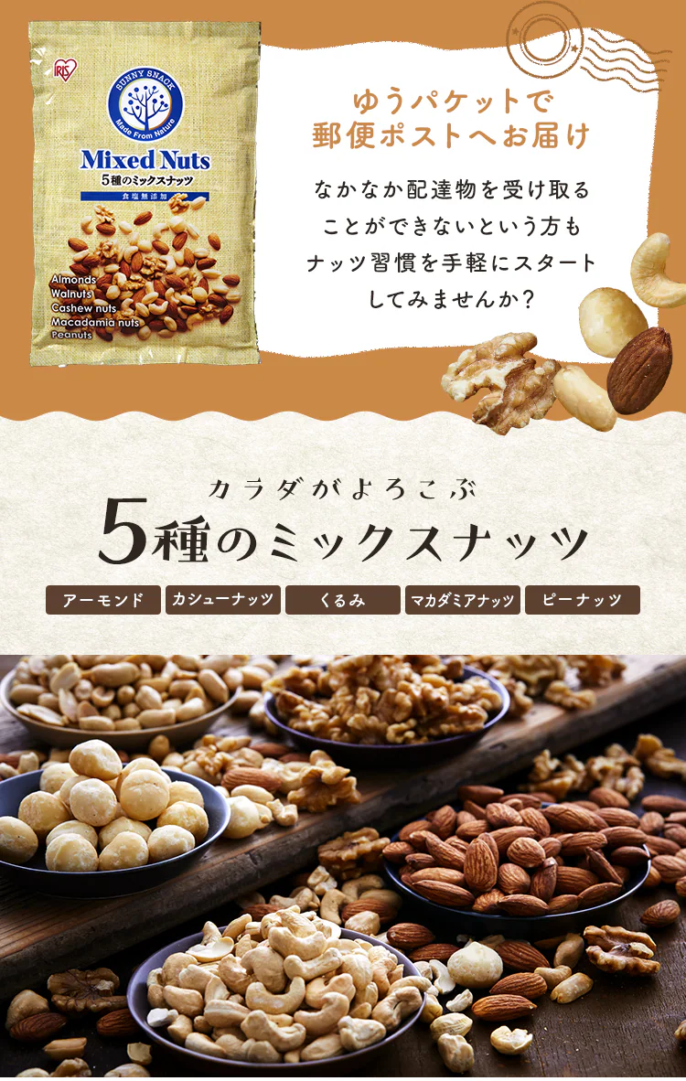 ミックスナッツ 5種 無塩  850g 【代引き不可】9