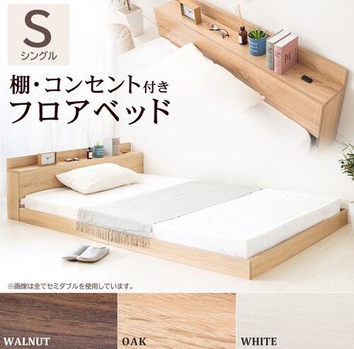 マットレス黒セット】棚・コンセント付きフロアベッド オーク+ボンネル 