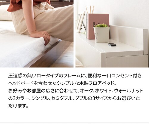 マットレス黒セット】棚・コンセント付きフロアベッド オーク+ボンネル 