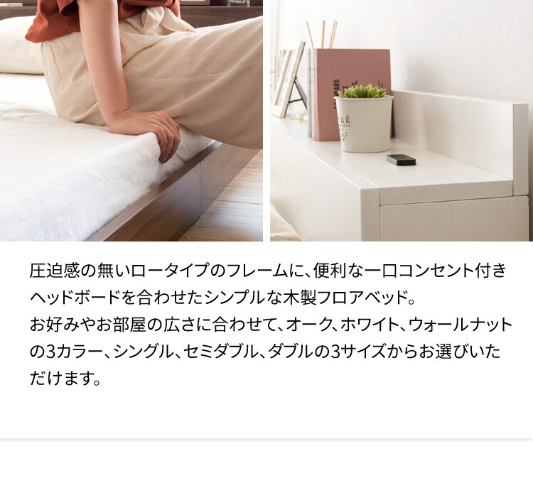 棚・コンセント付きフロアベッド シングル SFBD-S 全3色【プラザセレクト】3