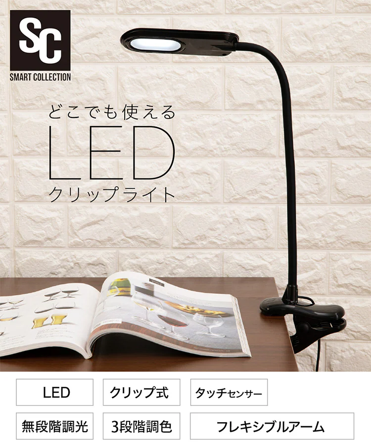 デスクライト LED クリップ式 PCL-R401-B ブラック 0