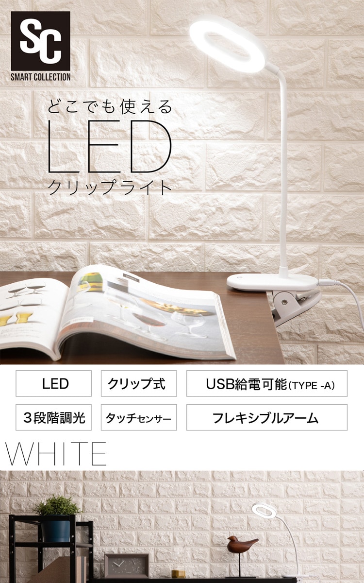 LEDクリップライト PCL-E301 ホワイト【プラザセレクト】 7170742 │アイリスプラザ│アイリスオーヤマ公式通販サイト