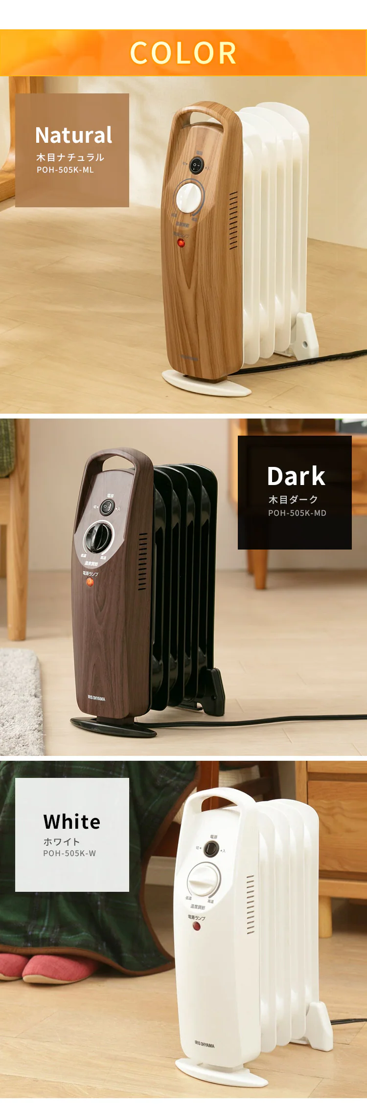 ミニオイルヒーター POH-505K 全3色 7